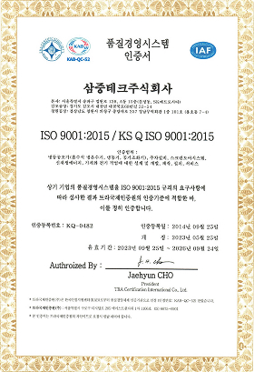 ISO 9001:2015 품질경영시스템 인증서