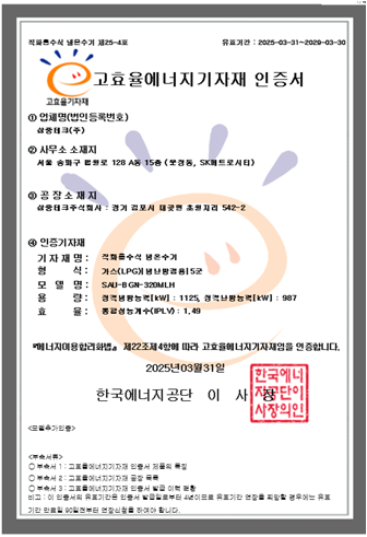 고효율에너지기자재 인증서