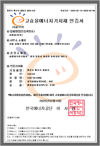 고효율에너지기자재 인증서