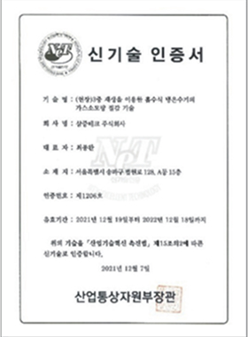 신기술 인증서